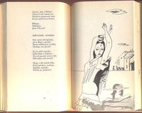 ŠMÍD, ZDENĚK: ZÁTIŠÍ S KYTAROU. - ilustrace ZDENĚK SKLENÁŘ. 1946.