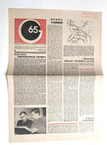 G 65 - NOVINY ZE SVĚTA HUDBY A ZVUKU. 1965, 9 čísel.