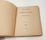 NEUMANN, STANISLAV KOSTKA: S MĚSTEM ZA ZÁDY. Předválečná idyla. Díl I. - 1922.