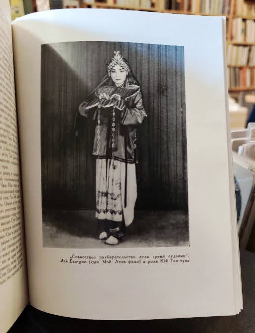 Сорок лет на сцене. Мэй Лань-фан. - 1963. Pekingská opera.