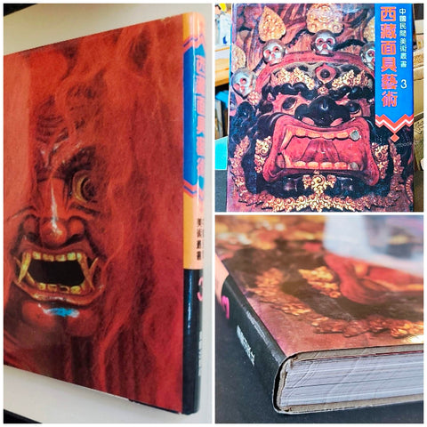 THE MASK ART OF TIBET. YE XING SHENG. - 1990.