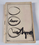SIGNOS. no 18, enero-agosto de 1976. Gráfica, pentagrama, letra. Grafica de Cuba.