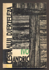 ANDRIČ, IVO: CESTA ALIJI DJERZELEZA. - 1962.