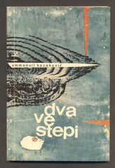 KOZAKEVIČ, EMMANUIL: DVA VE STEPI. - 1964.