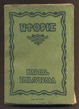 SVOBODA, EMIL: UTOPIE. - 1922.