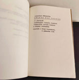 Friedrich Hölderlin. Hälfte des Lebens. 11 překladů, rytina Ludmila Jandová. - Kunštát, 1980.