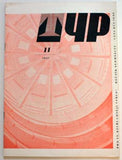 TYP. Ilustrovaný měsíčník pro úspěšné podnikání. - 1947. 17. ročník. 12 sešitů v pův. obálkách. Obálky upravil OLDŘICH HLAVSA. /60/