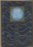 MÖRIKE; EDUARD: PROČ BOLÍŠ; RADOSTI ? - 1979. Květy poezie.