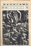 1971. Členský věstník Klubu přátel výtvarného umění. /Wíšo/Severová/umění/