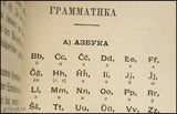 ZAMENHOF, L. L.. FUNDAMENTO DE ESPERANTO. - 1910.