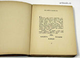 KADLEC, SVATA: SVATÁ RODINA. - 1927.  Předmluva Vítězslav Nezval.