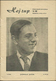 VOSKOVEC A WERICH:  PŘIŠEL NA VEČEŘI. - 1946. DIVADELNÍ PROGRAM.