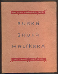BENOIS, ALEXANDR: RUSKÁ ŠKOLA MALÍŘSTVÍ. - 1921.